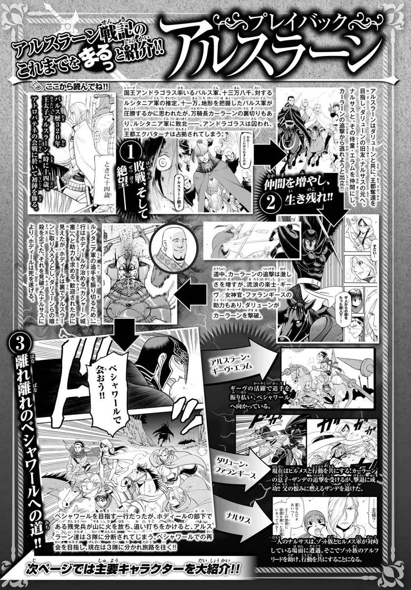 Arslan Senki (2013) - Capítulo 32 - Página 26 - LectorTMOo