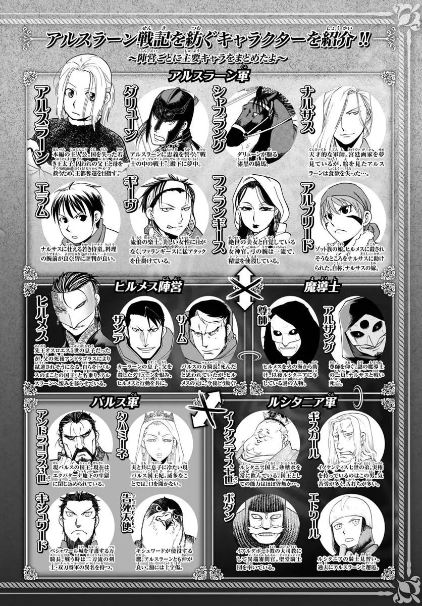 Arslan Senki (2013) - Capítulo 32 - Página 27 - LectorTMOo