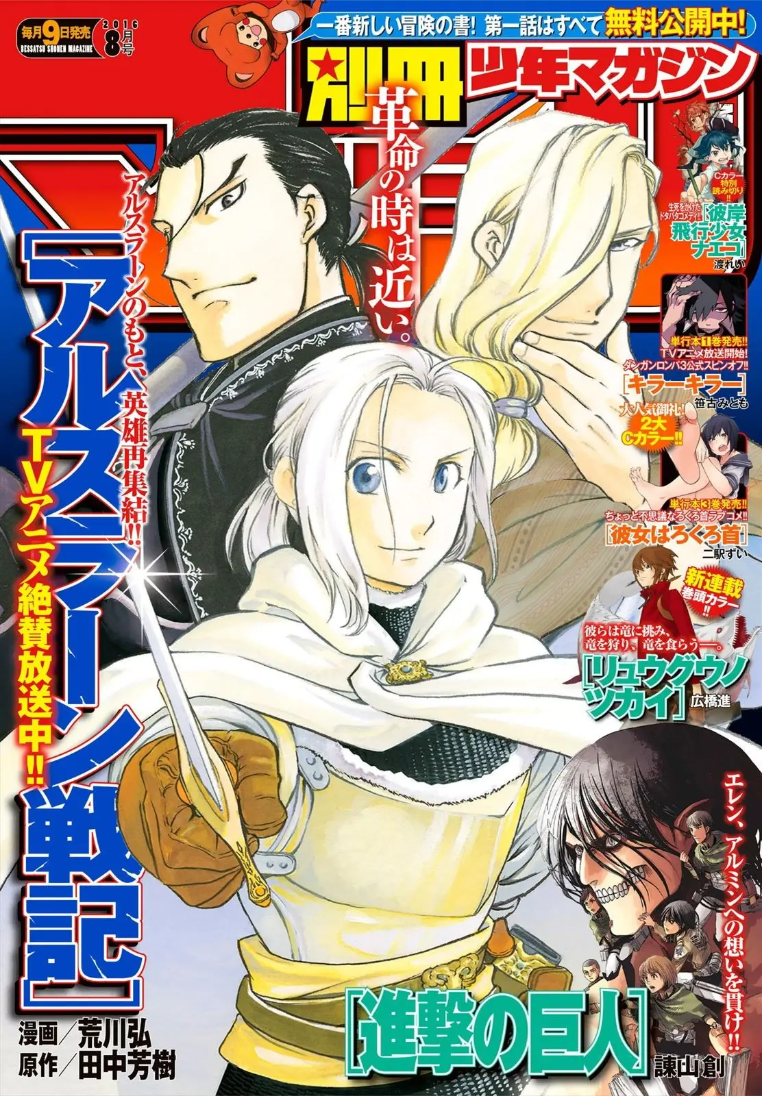 Arslan Senki (2013) - Capítulo 37 - Página 1 - LectorTMOo