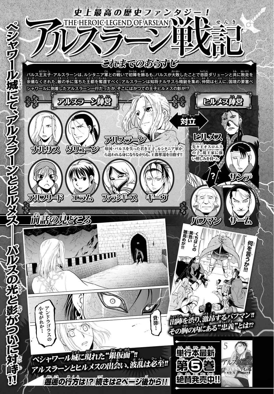 Arslan Senki (2013) - Capítulo 39 - Página 1 - LectorTMOo
