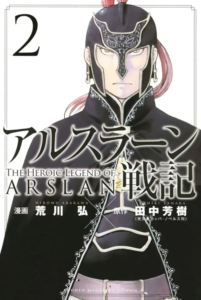 Arslan Senki (2013) - Capítulo 5 - Página 1 - LectorTMOo
