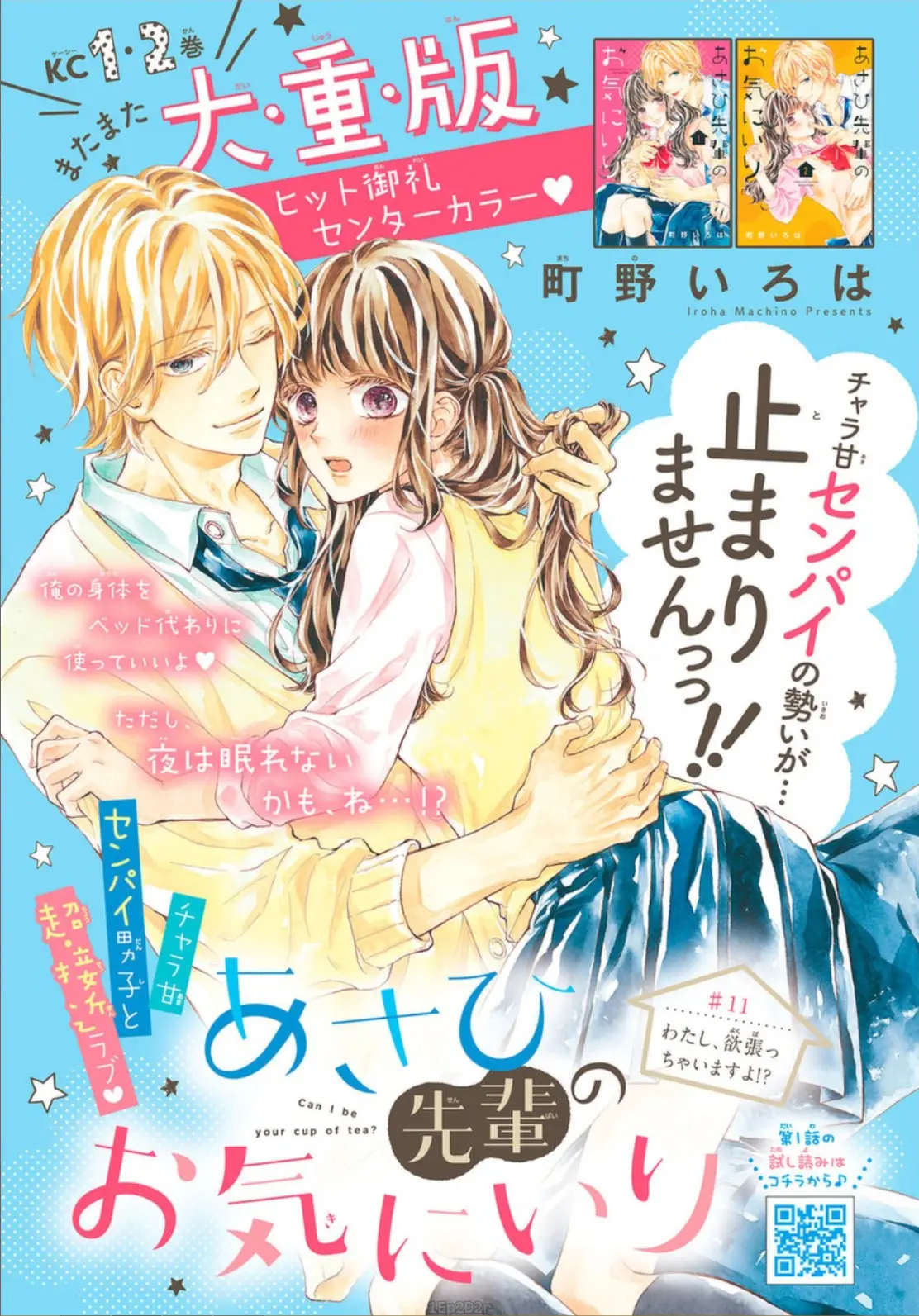 Asahi Senpai no Okiniiri (2017) - Capítulo 11 - Página 3 - LectorTMOo