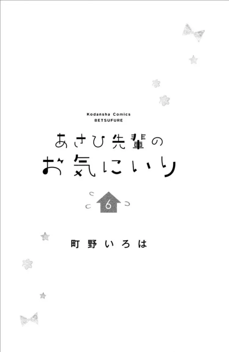 Asahi Senpai no Okiniiri (2017) - Capítulo 21 - Página 4 - LectorTMOo