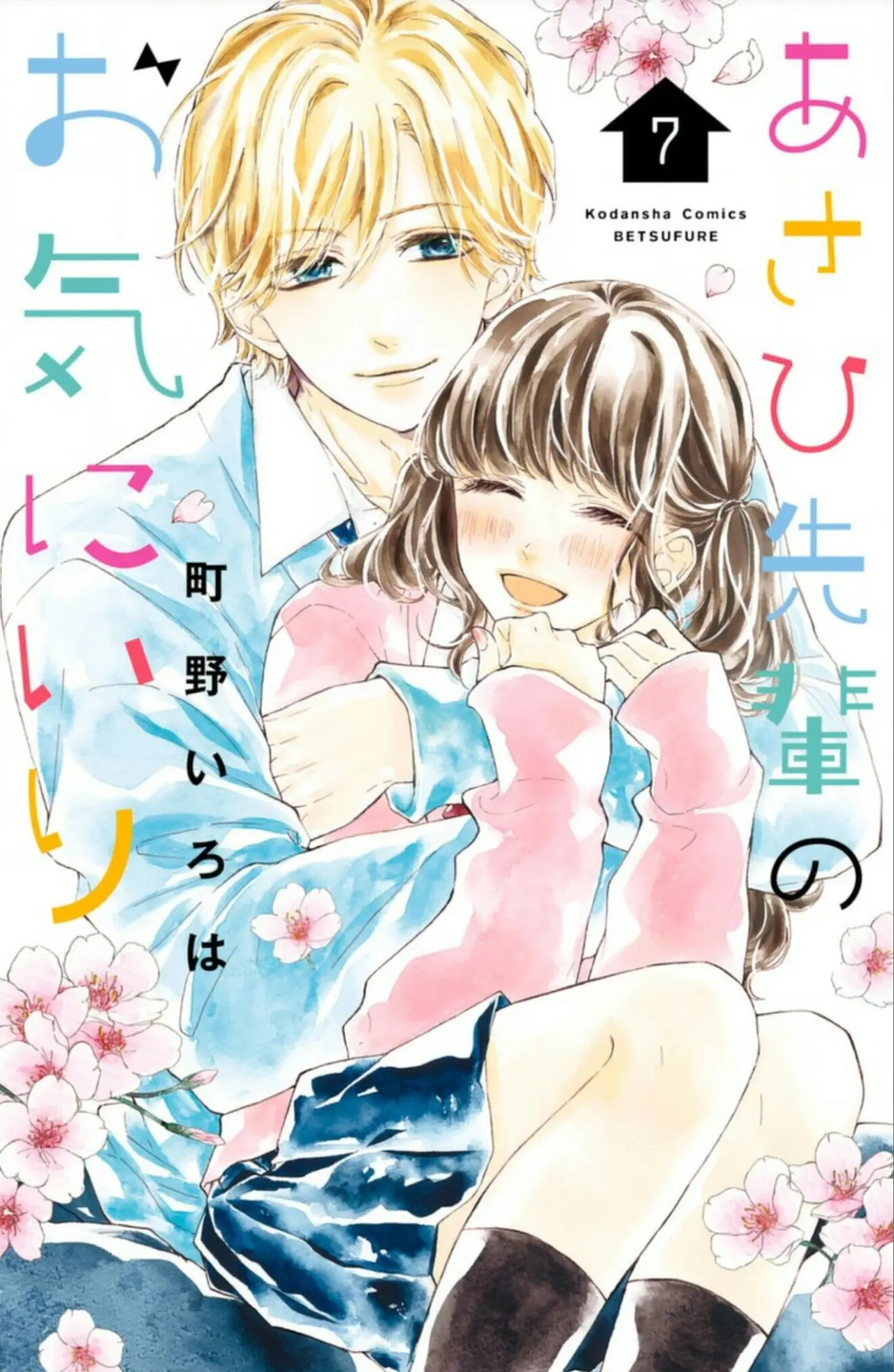 Asahi Senpai no Okiniiri (2017) - Capítulo 25 - Página 4 - LectorTMOo