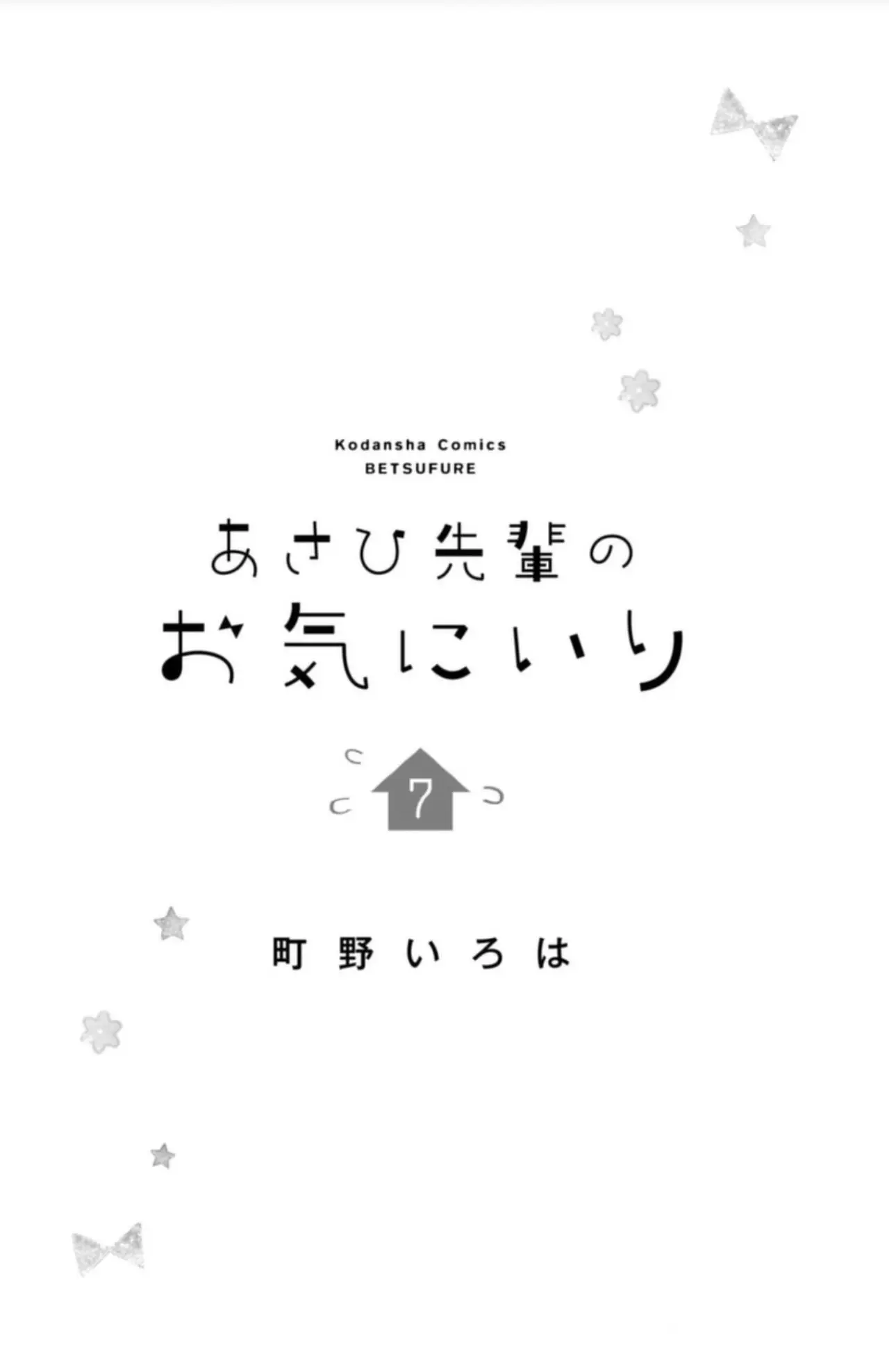 Asahi Senpai no Okiniiri (2017) - Capítulo 25 - Página 5 - LectorTMOo