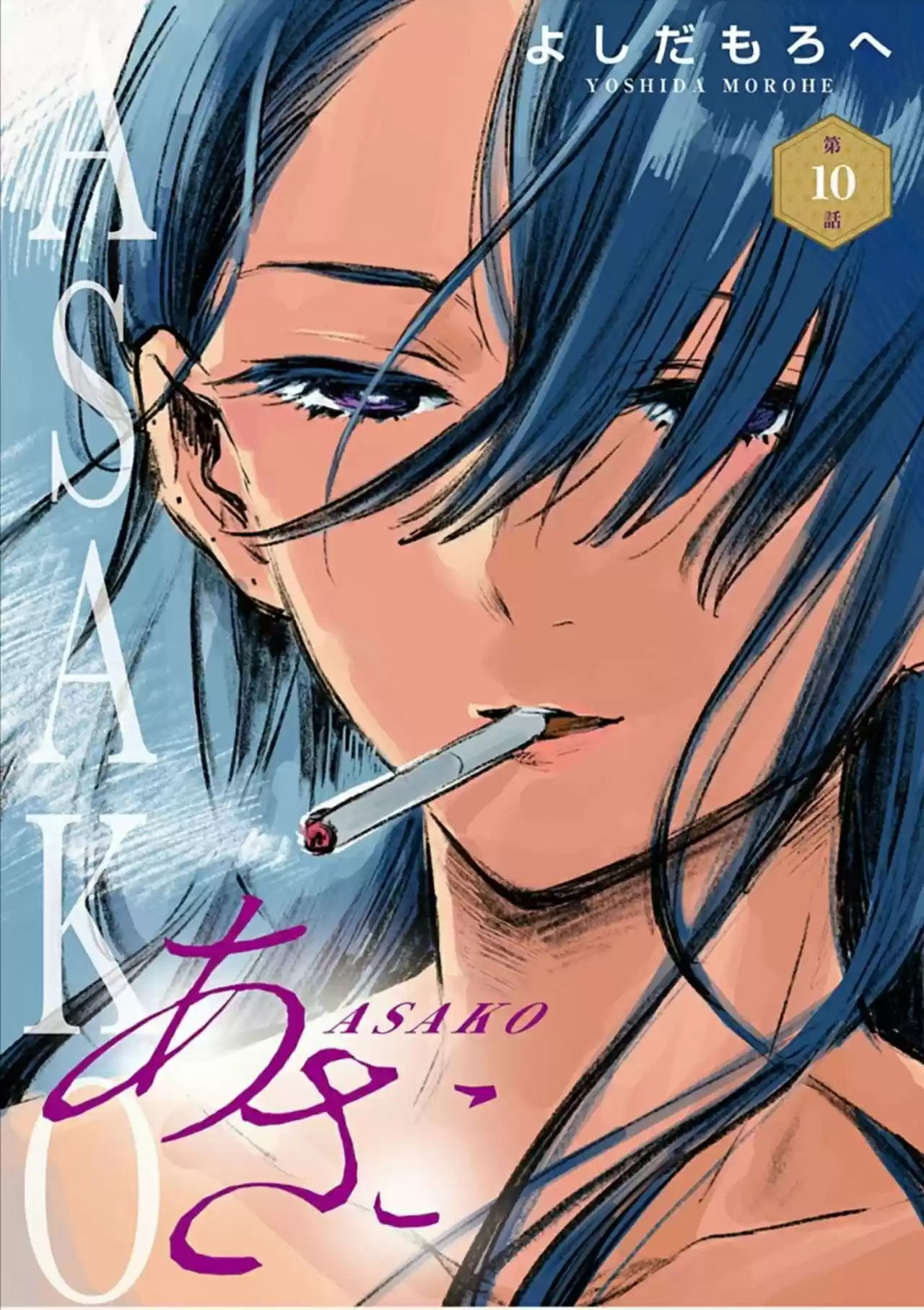 Asako (2020) - Capítulo 10 - Página 2 - LectorTMOo