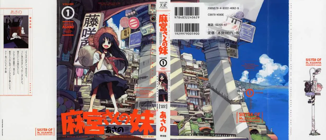 Asamiya-san no Imouto (2010) - Capítulo 1 - Página 1 - LectorTMOo