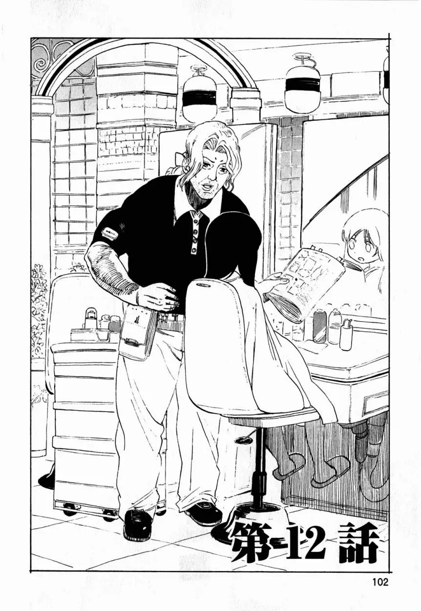 Asamiya-san no Imouto (2010) - Capítulo 12 - Página 4 - LectorTMOo