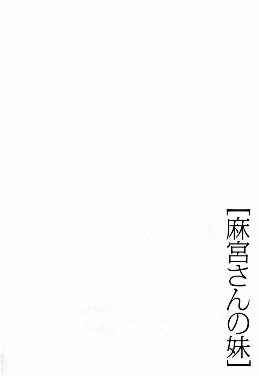 Asamiya-san no Imouto (2010) - Capítulo 15 - Página 29 - LectorTMOo