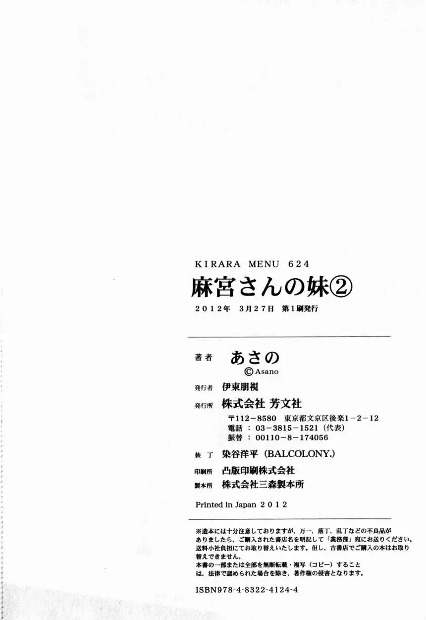 Asamiya-san no Imouto (2010) - Capítulo 15 - Página 31 - LectorTMOo