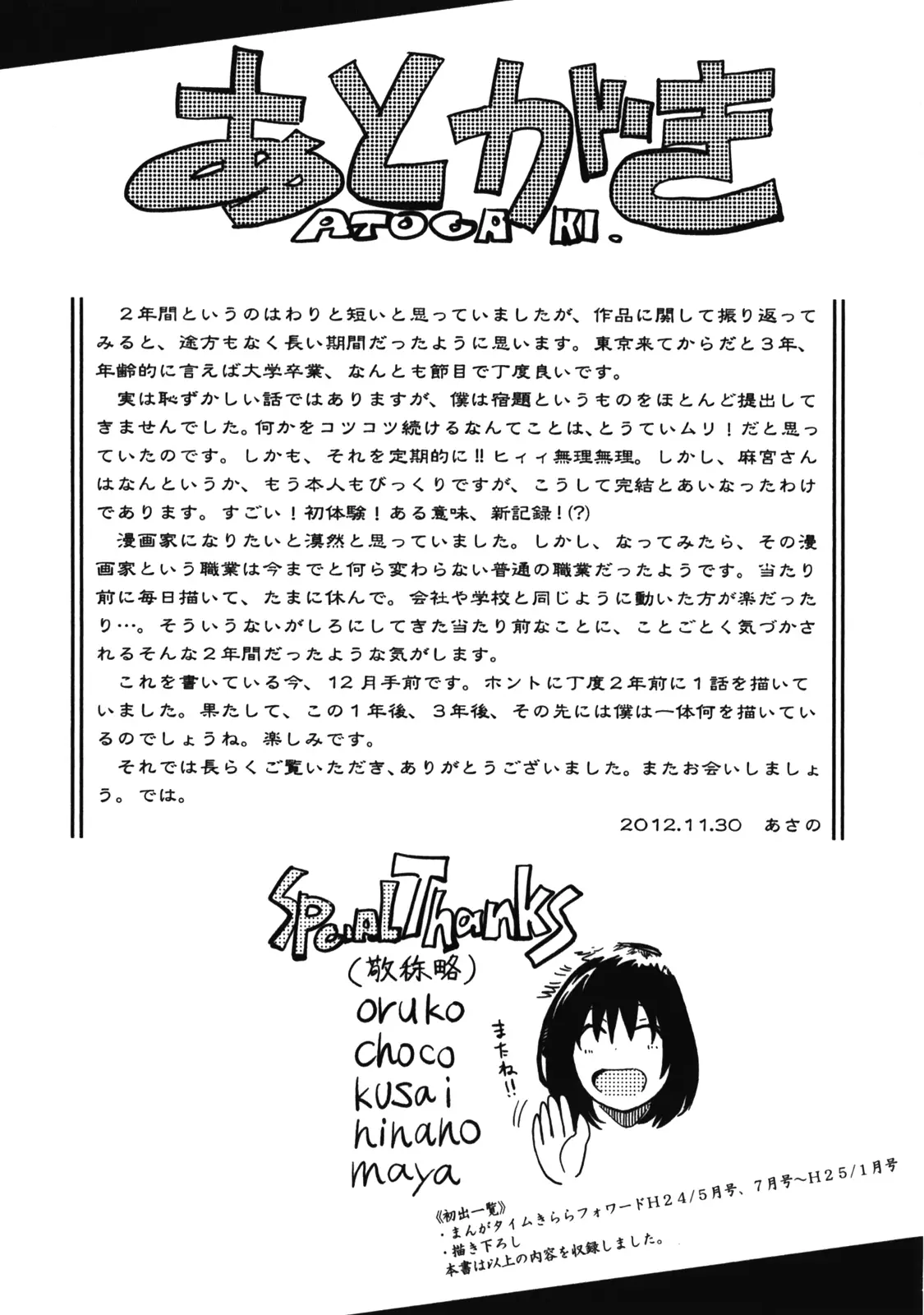 Asamiya-san no Imouto (2010) - Capítulo 22 - Página 29 - LectorTMOo