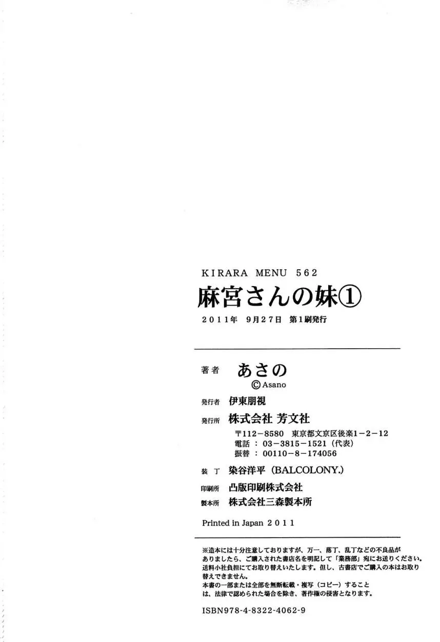 Asamiya-san no Imouto (2010) - Capítulo 7 - Página 29 - LectorTMOo