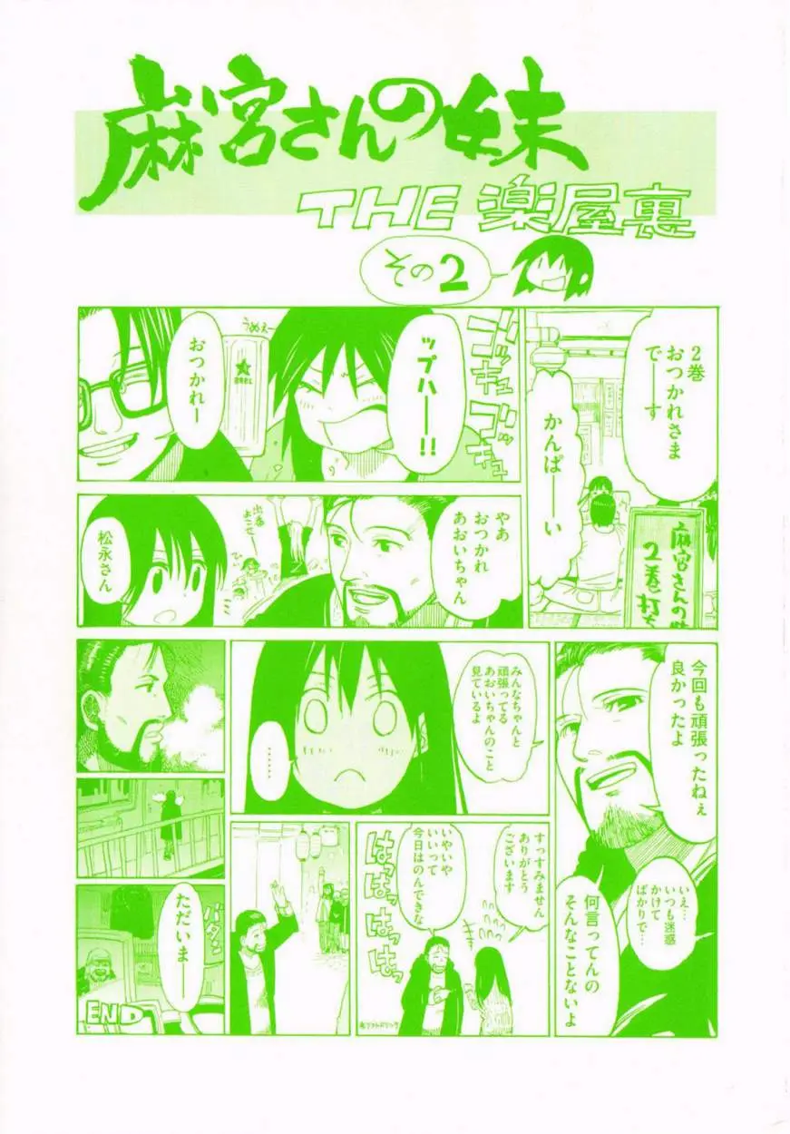 Asamiya-san no Imouto (2010) - Capítulo 8 - Página 2 - LectorTMOo
