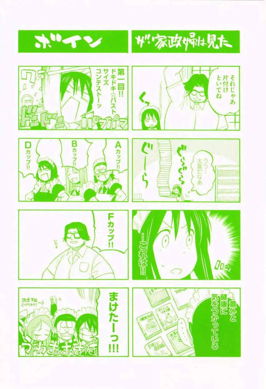 Asamiya-san no Imouto (2010) - Capítulo 8 - Página 3 - LectorTMOo