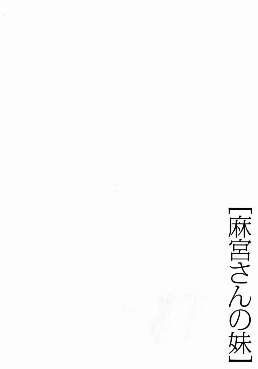 Asamiya-san no Imouto (2010) - Capítulo 8 - Página 33 - LectorTMOo