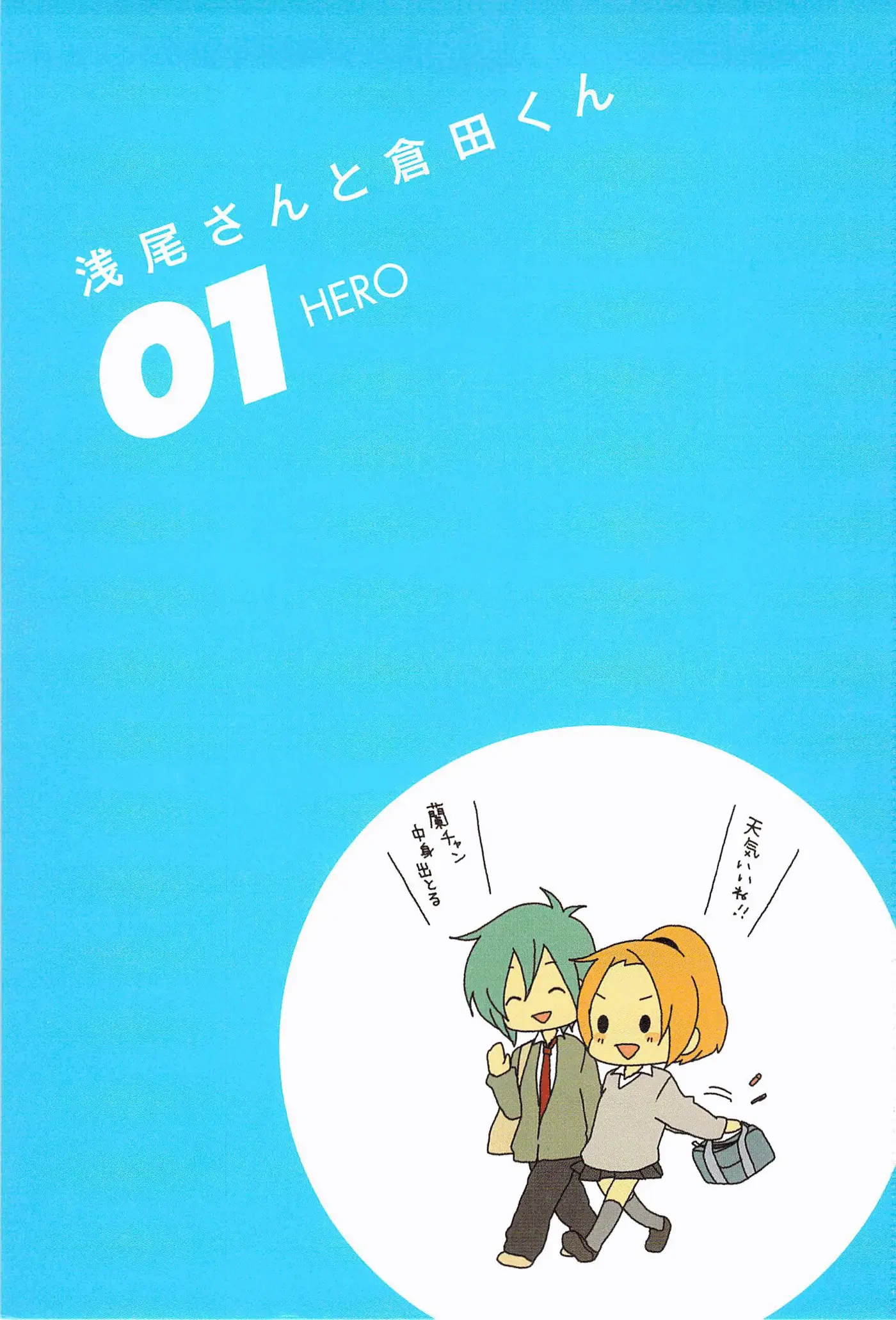 Asao-san to Kurata-kun (2009) - Capítulo 1 - Página 4 - LectorTMOo