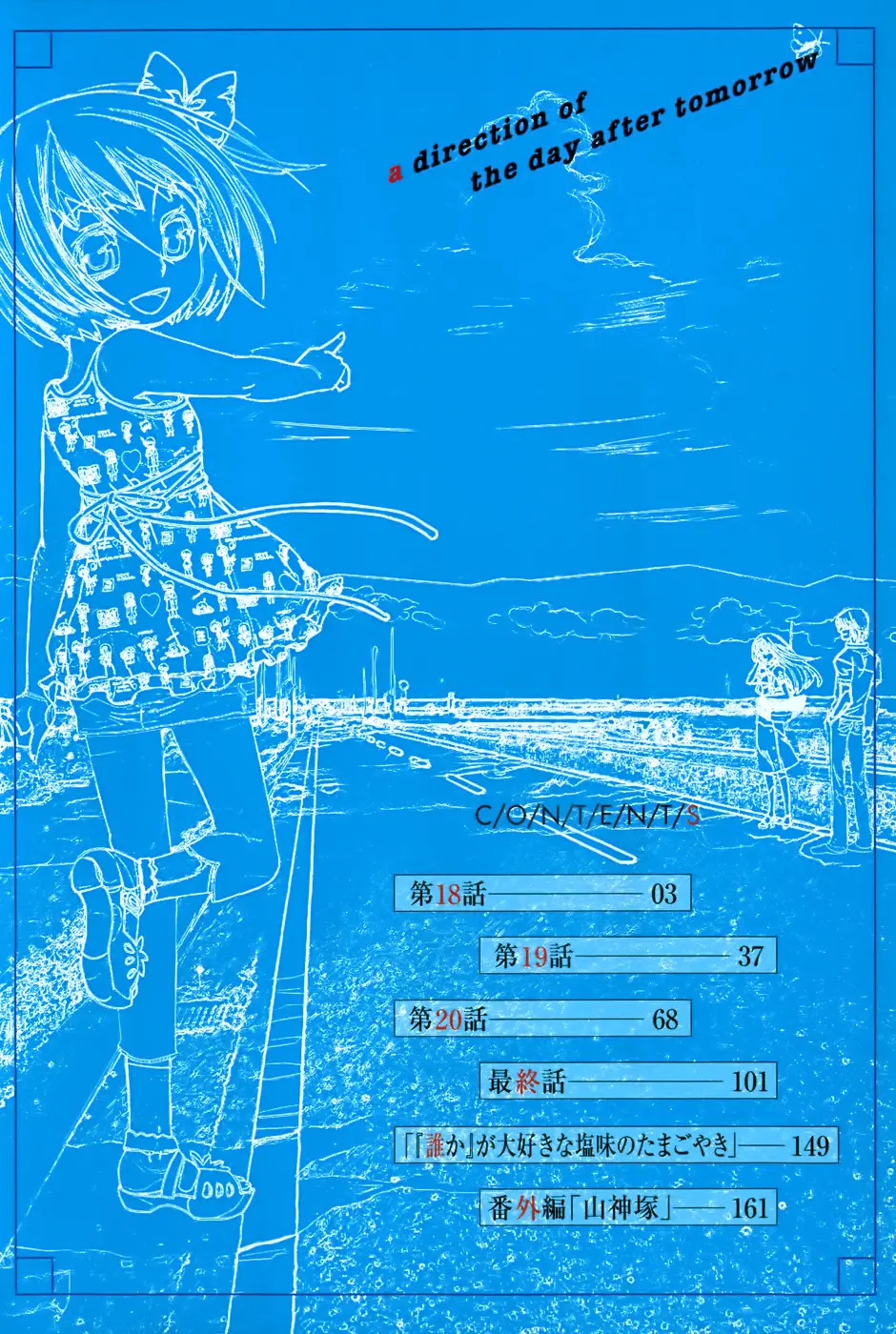 Asatte no Houkou (2005) - Capítulo 18 - Página 5 - LectorTMOo