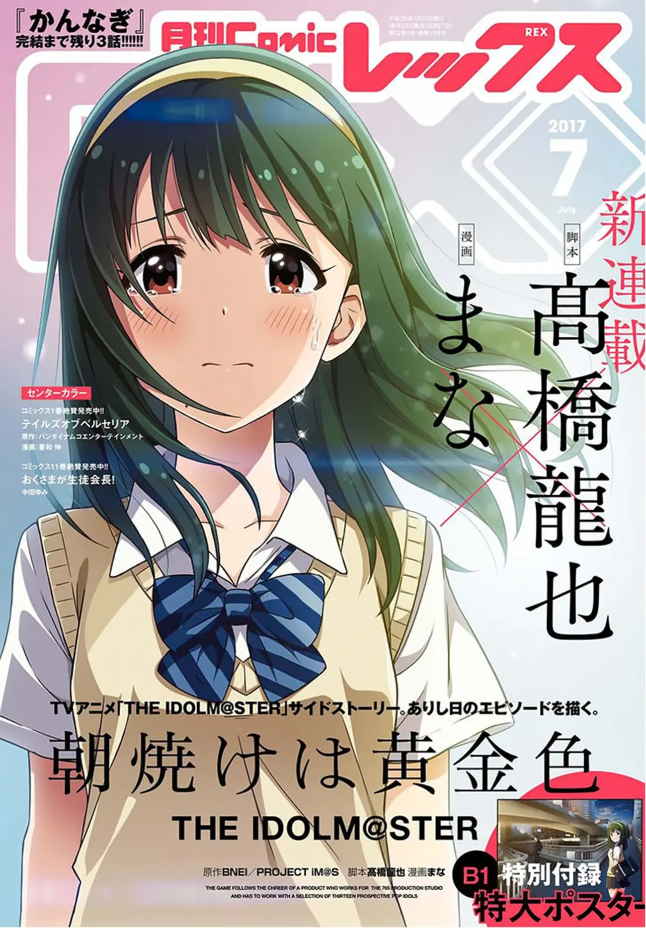 Asayake wa Koganeiro - The IDOLM@STER (2017) - Capítulo - Página 2 - LectorTMOo