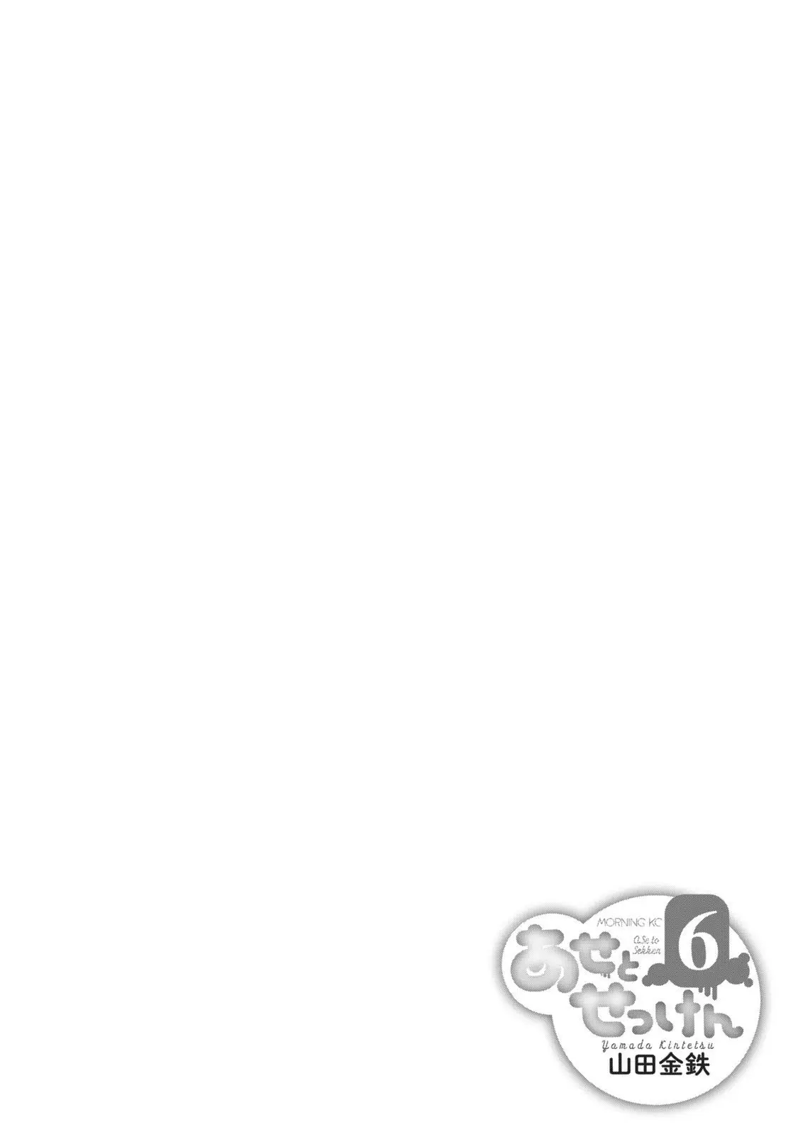 Ase to Sekken (2019) - Capítulo 48 - Página 25 - LectorTMOo