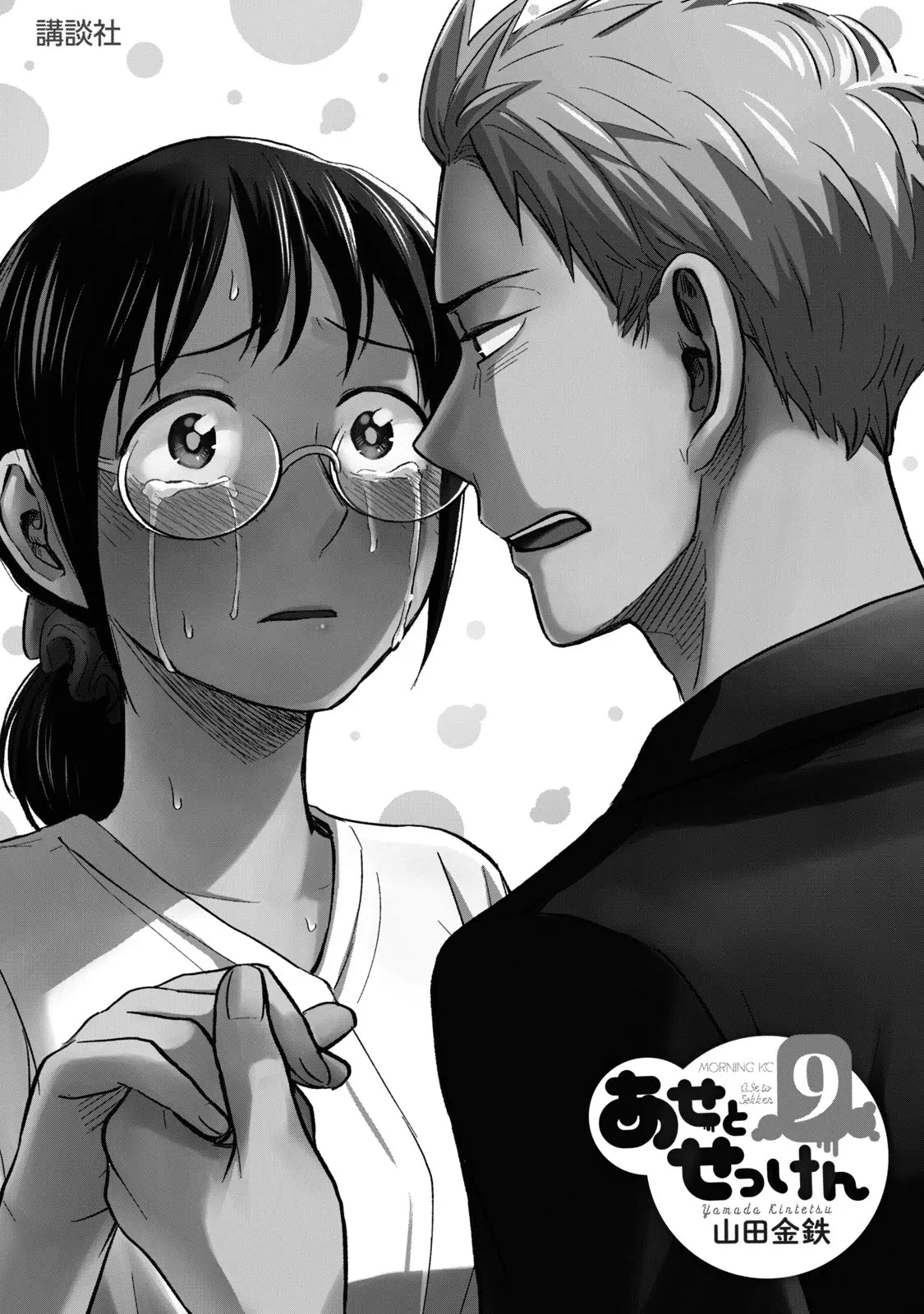 Ase to Sekken (2019) - Capítulo 72 - Página 4 - LectorTMOo