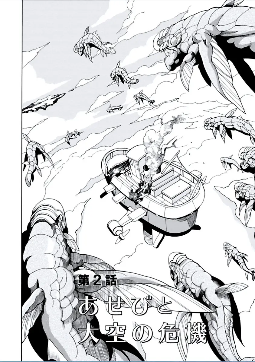 Asebi and Adventurers of Sky World - Capítulo 2 - Página 3 - LectorTMOo