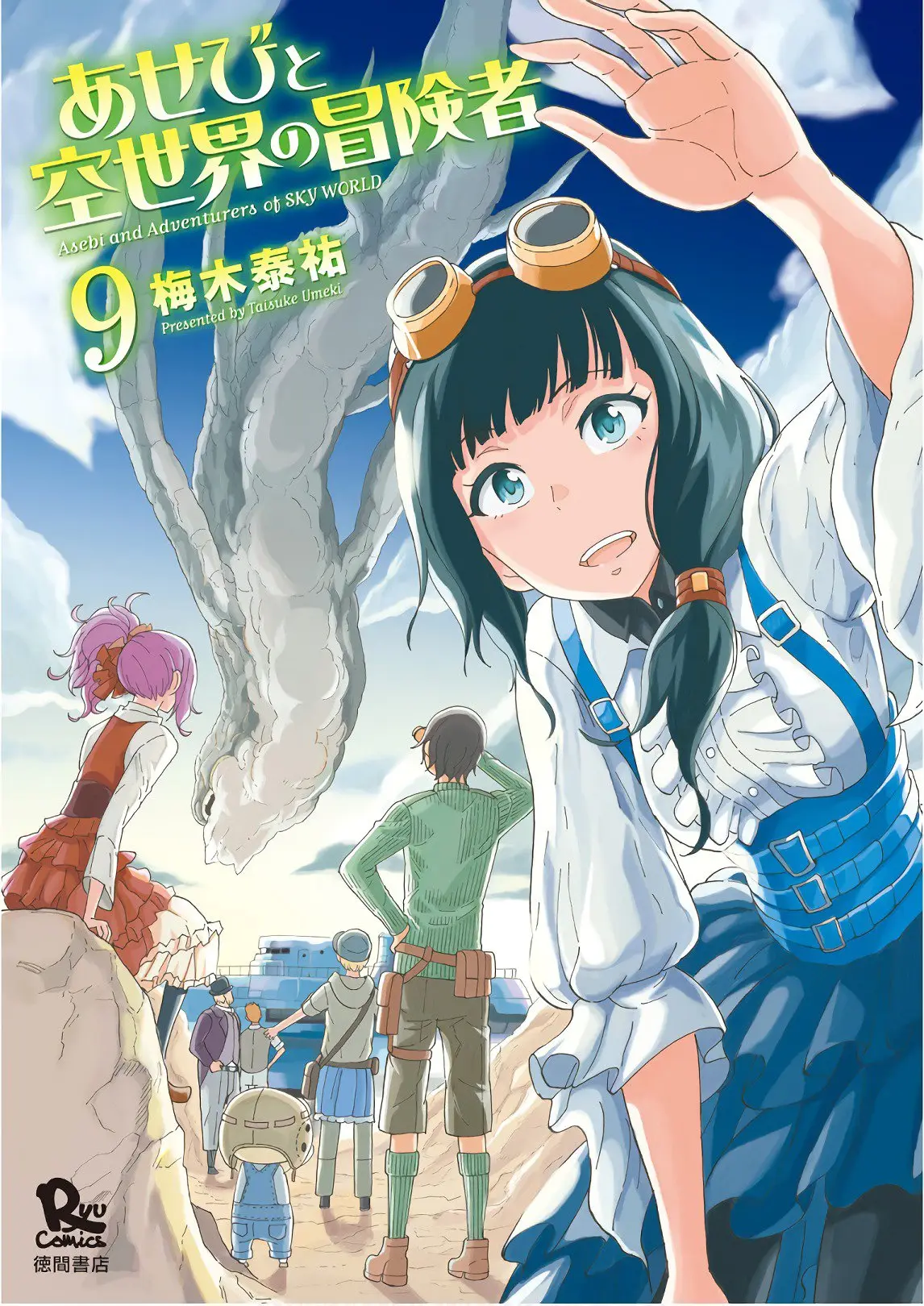 Asebi and Adventurers of Sky World - Capítulo 45 - Página 2 - LectorTMOo