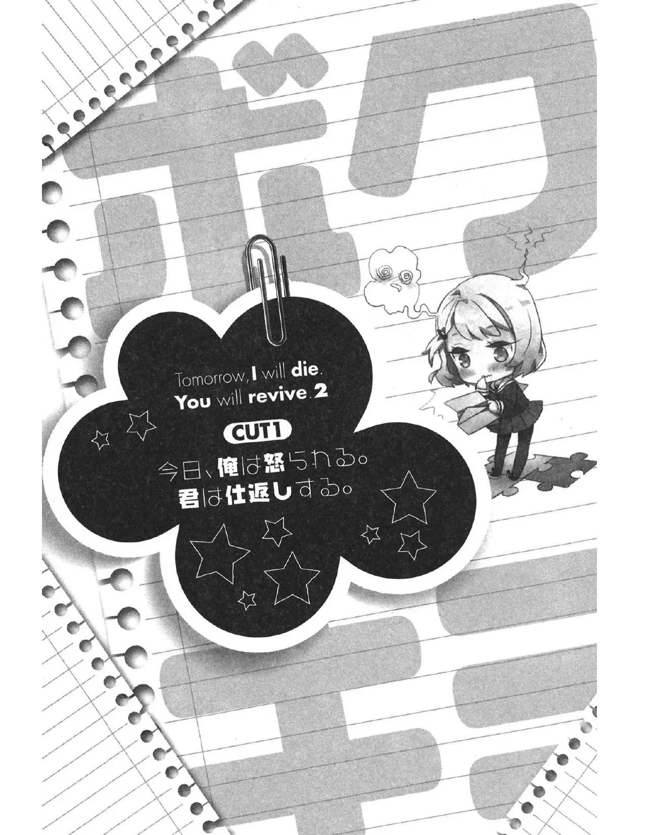 Ashita, Boku wa Shinu. Kimi wa Ikikaeru (2013) - Capítulo 8 - Página 8 - LectorTMOo