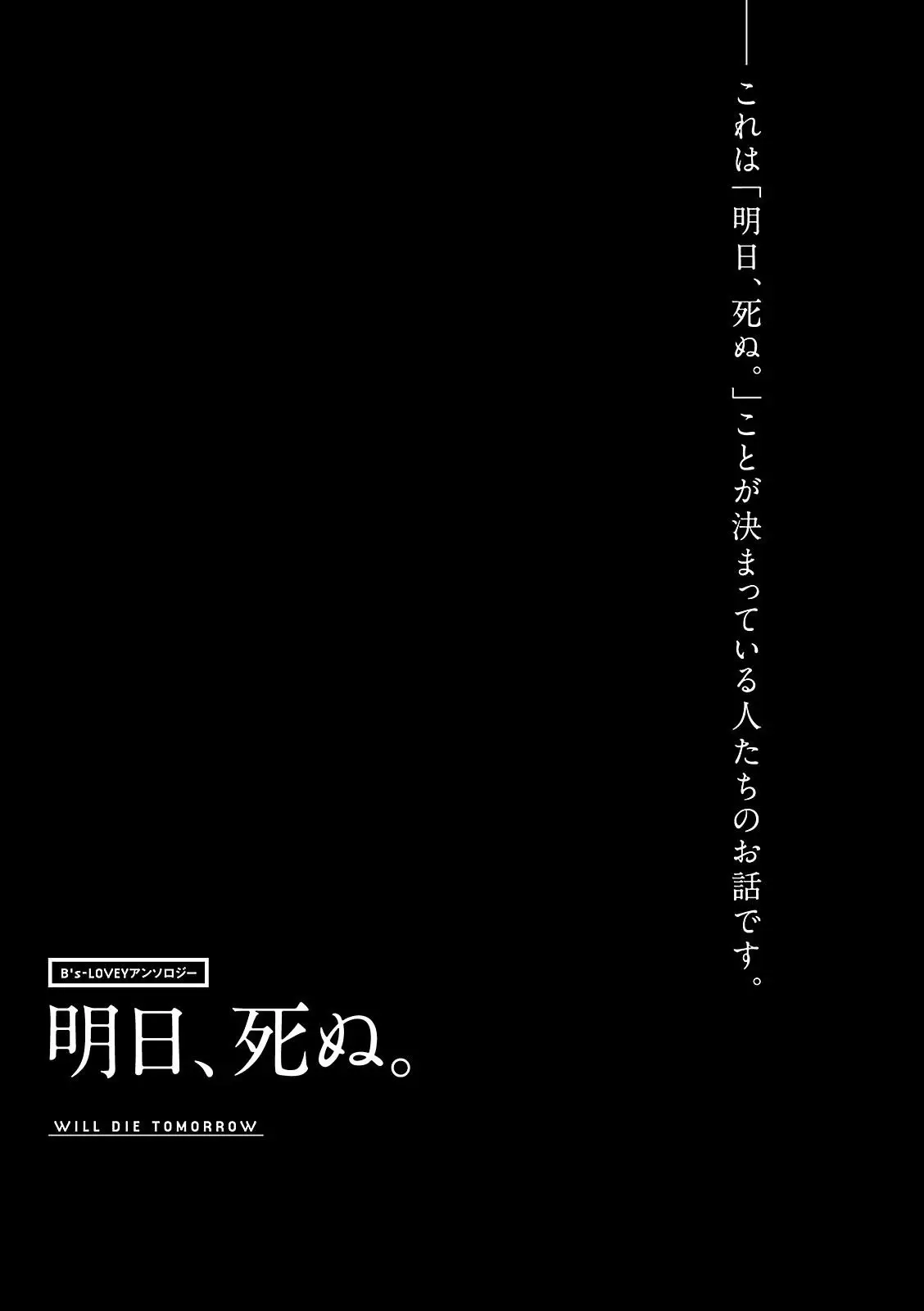 Ashita Shinu (2016) - Capítulo 1 - Página 4 - LectorTMOo