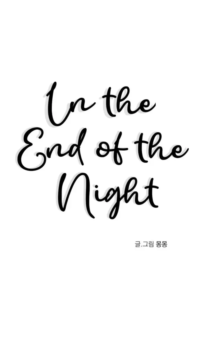 At the end of this night (2025) - Capítulo 3 - Página 5 - LectorTMOo