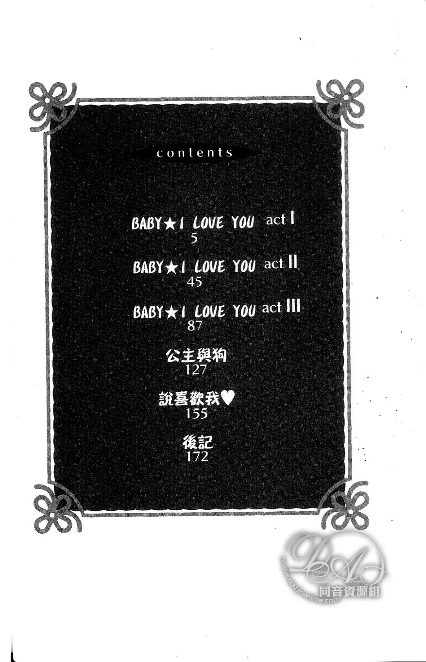 Baby I Love You (2009) - Capítulo 1 - Página 6 - LectorTMOo