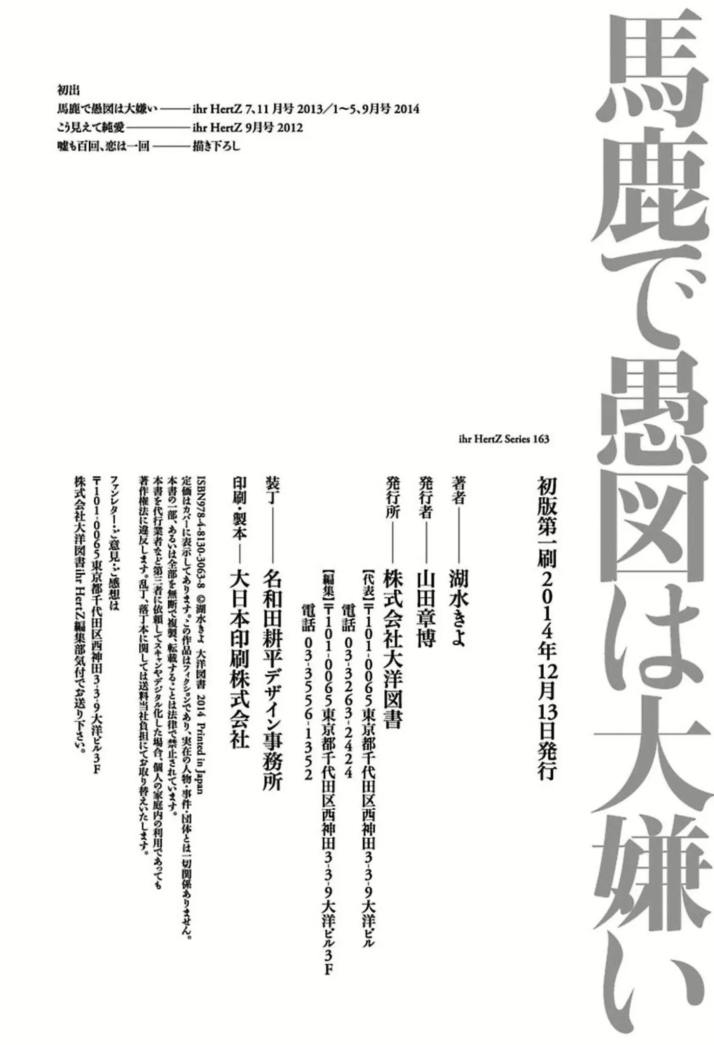 Baka de Guzu wa Daikirai (2014) - Capítulo 8 - Página 15 - LectorTMOo