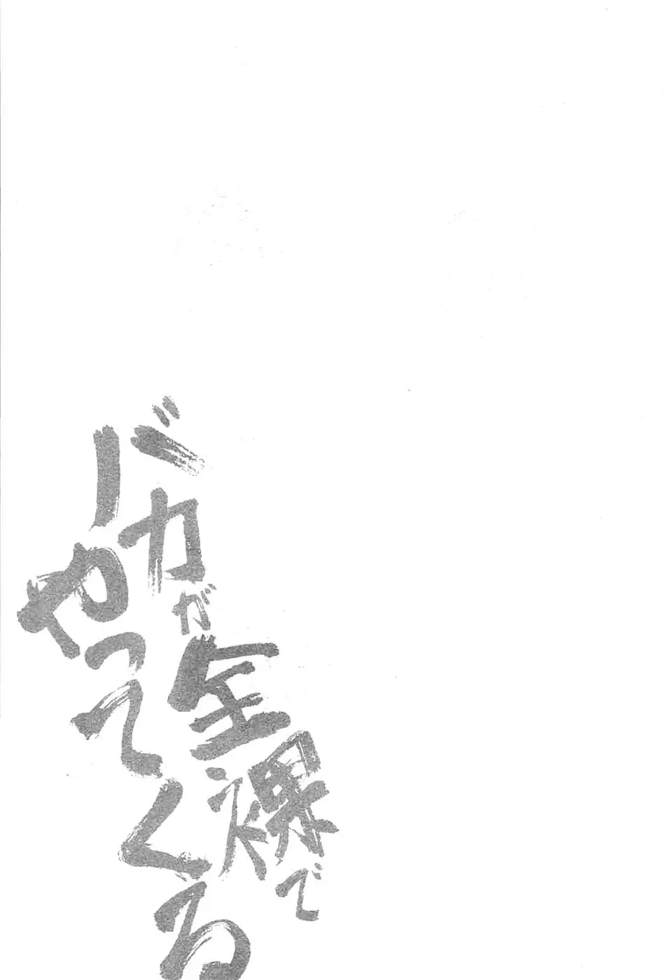 Baka ga Zenra de Yattekuru (2011) - Capítulo 1 - Página 45 - LectorTMOo