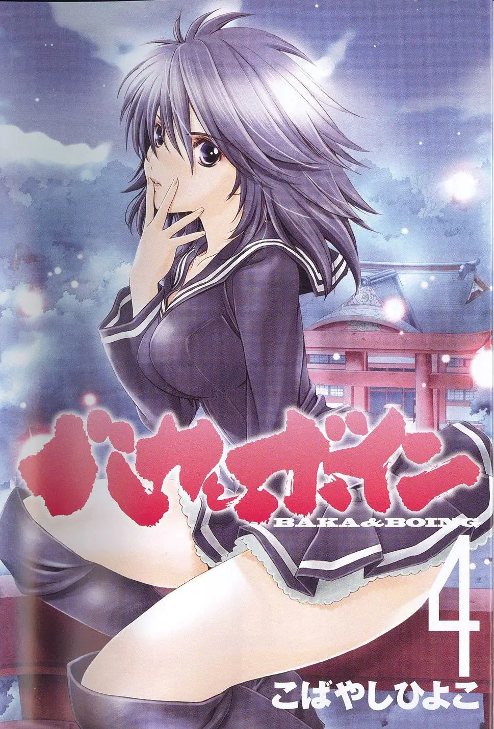 Baka to Boing (2008) - Capítulo 35 - Página 4 - LectorTMOo