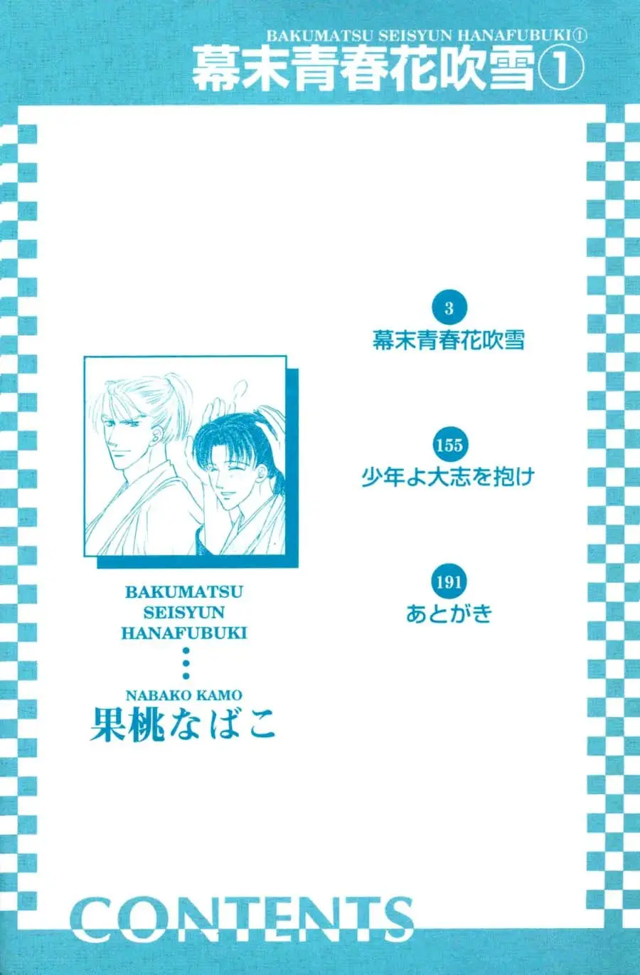 Bakumatsu Seishun Hanafubuki (2007) - Capítulo 1 - Página 9 - LectorTMOo