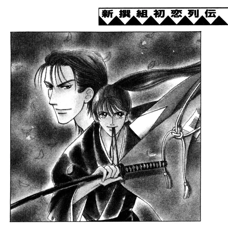 Bakumatsu Seishun Hanafubuki (2007) - Capítulo 2 - Página 9 - LectorTMOo