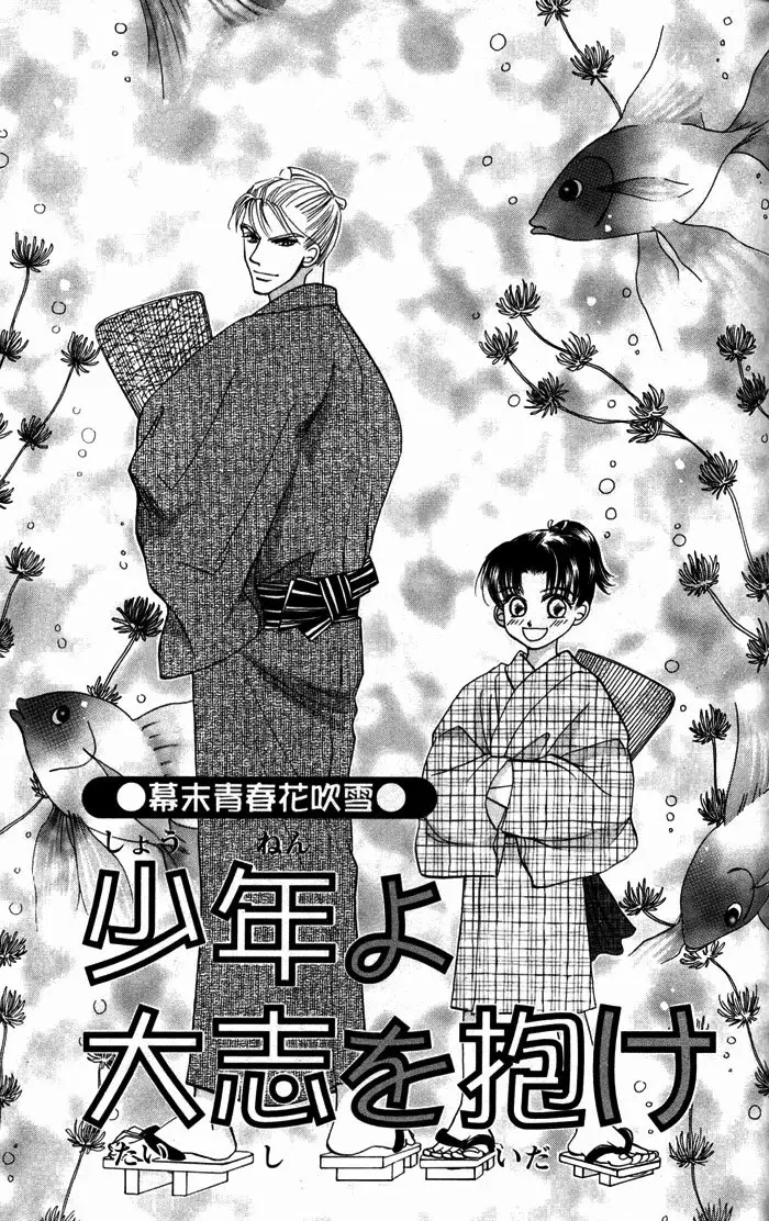 Bakumatsu Seishun Hanafubuki (2007) - Capítulo 5 - Página 5 - LectorTMOo