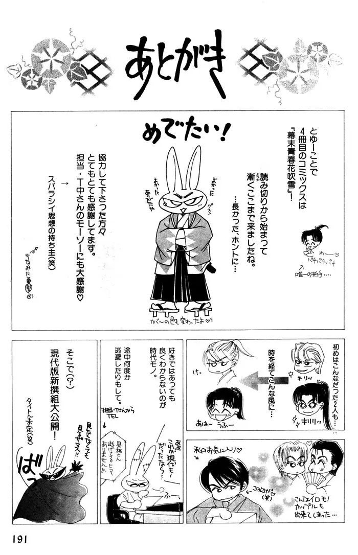 Bakumatsu Seishun Hanafubuki (2007) - Capítulo 5 - Página 41 - LectorTMOo