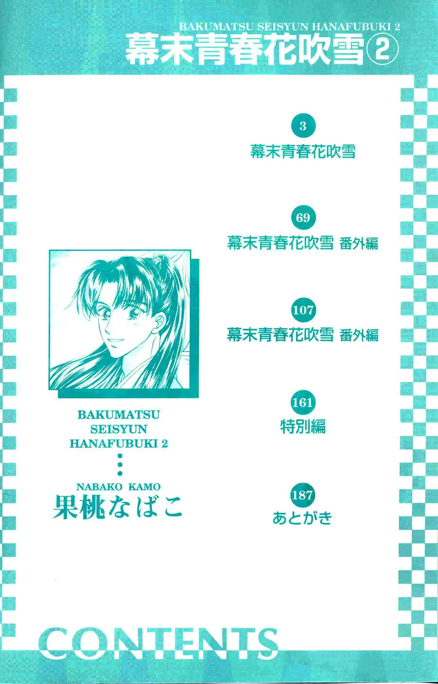 Bakumatsu Seishun Hanafubuki (2007) - Capítulo 6 - Página 5 - LectorTMOo