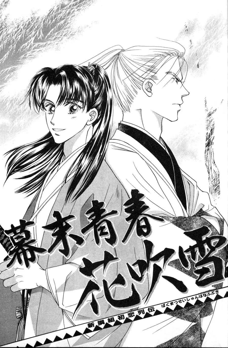 Bakumatsu Seishun Hanafubuki (2007) - Capítulo 6 - Página 6 - LectorTMOo