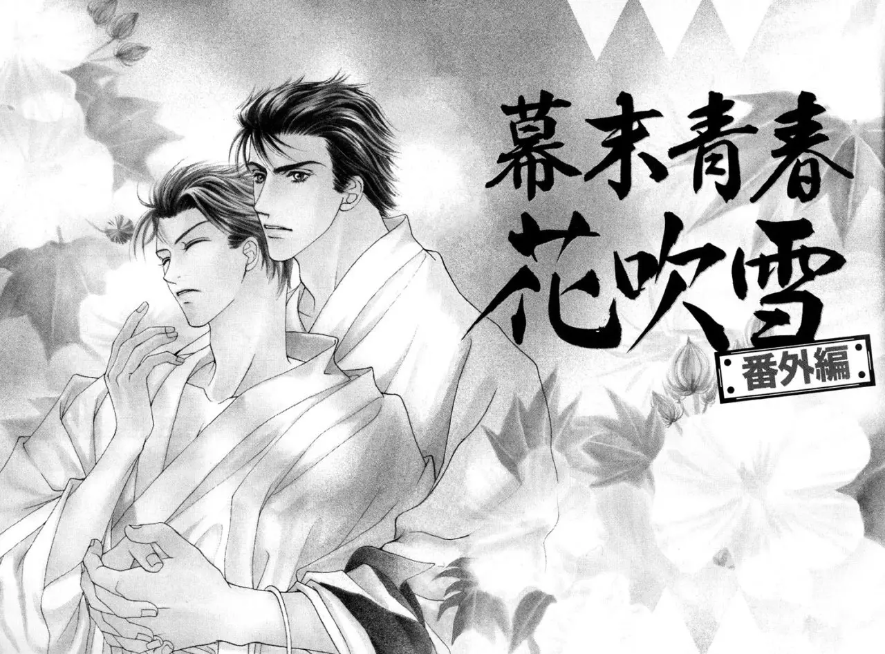 Bakumatsu Seishun Hanafubuki (2007) - Capítulo 9 - Página 6 - LectorTMOo