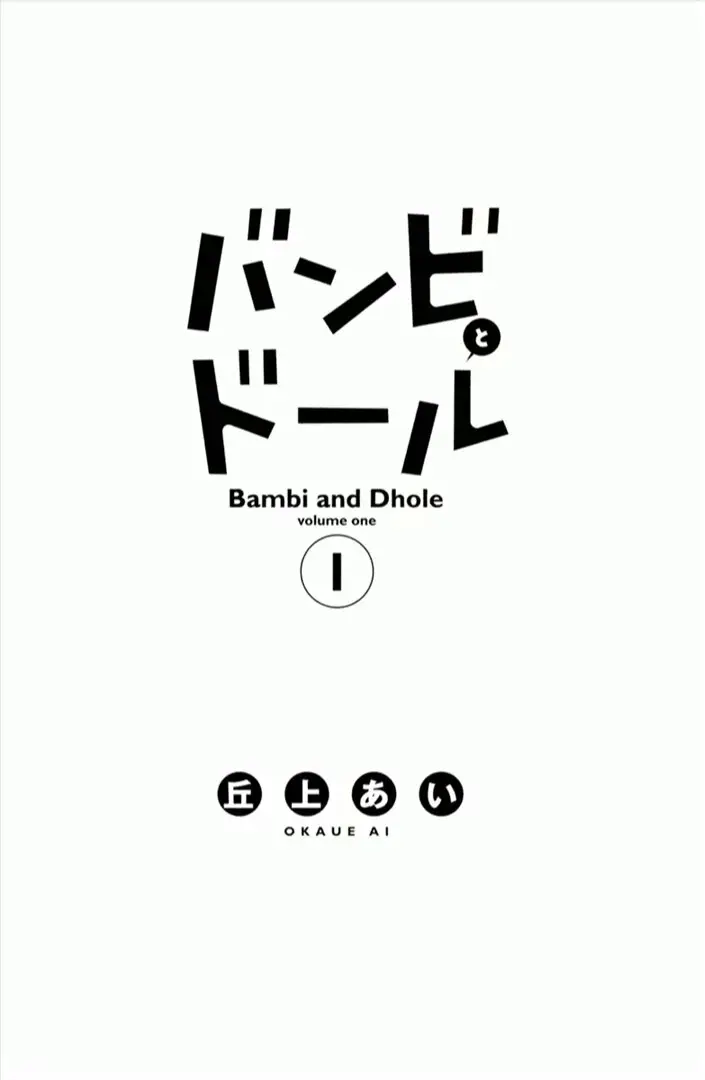 Bambi to Dhole (2013) - Capítulo 1 - Página 5 - LectorTMOo