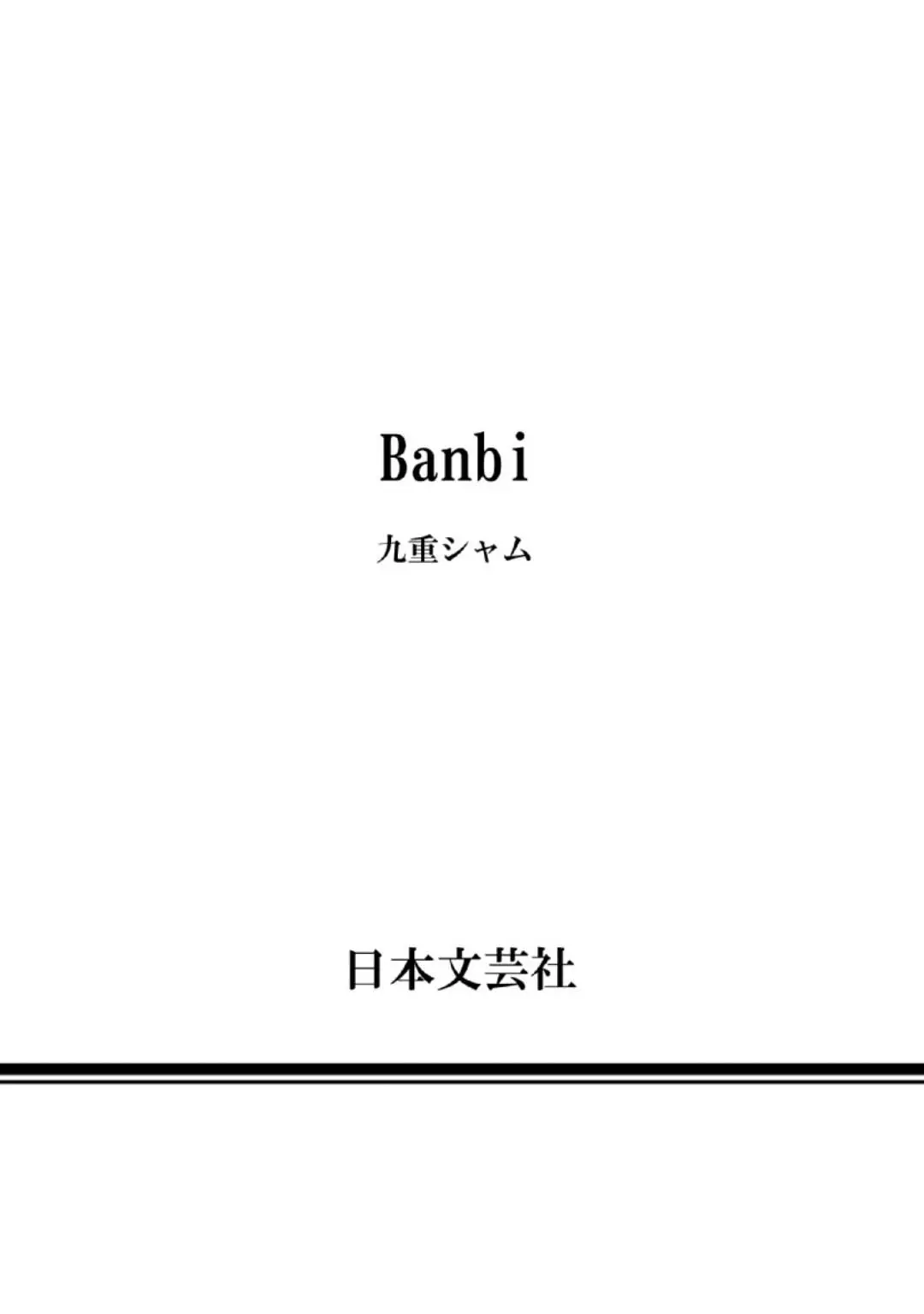 Banbi (2017) - Capítulo 5.5 - Página 17 - LectorTMOo