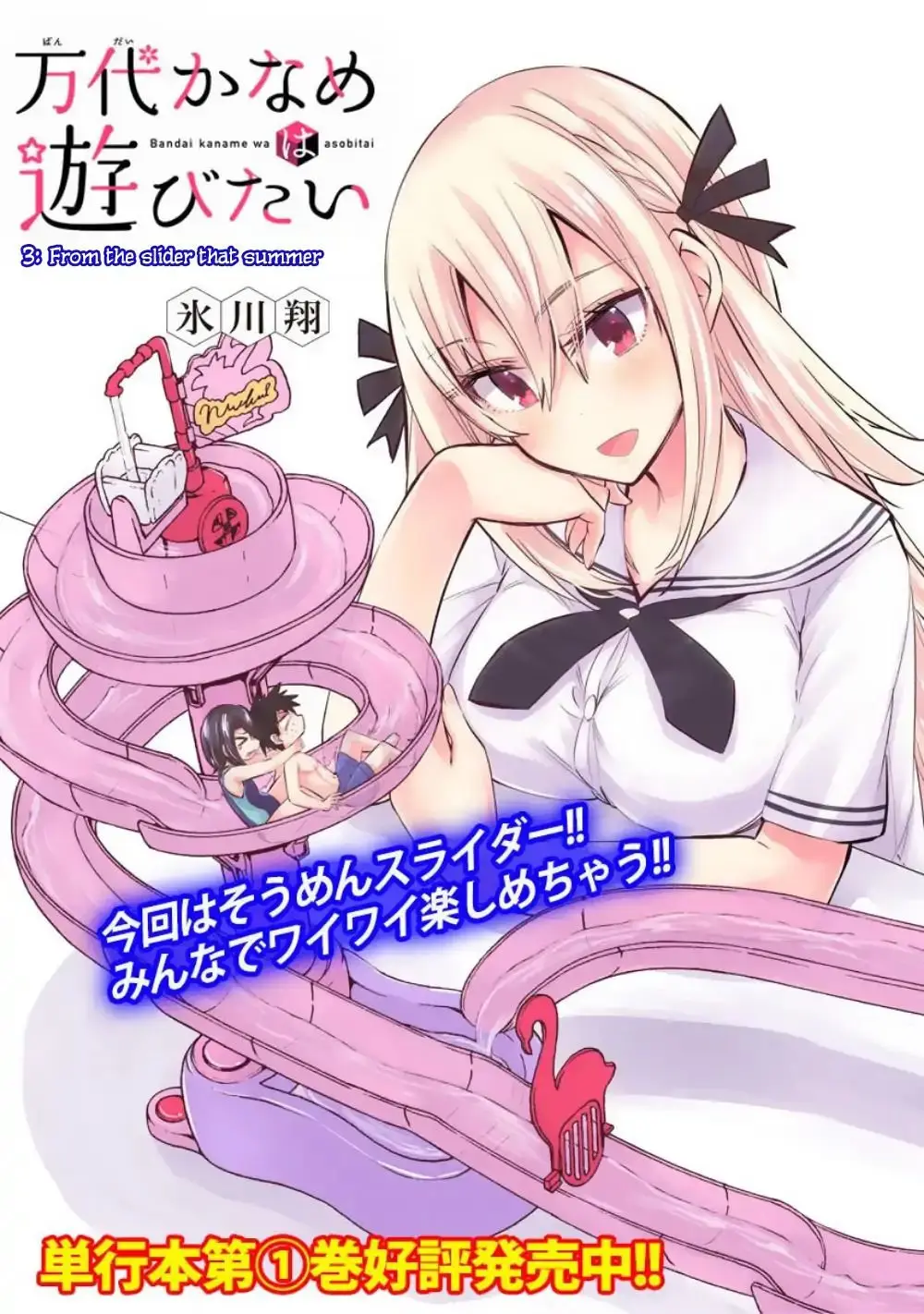 Bandai Kaname wa Asobitai (2017) - Capítulo 10 - Página 4 - LectorTMOo