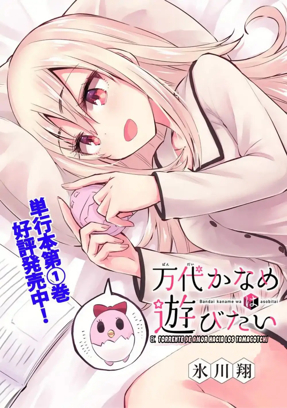Bandai Kaname wa Asobitai (2017) - Capítulo 9 - Página 5 - LectorTMOo