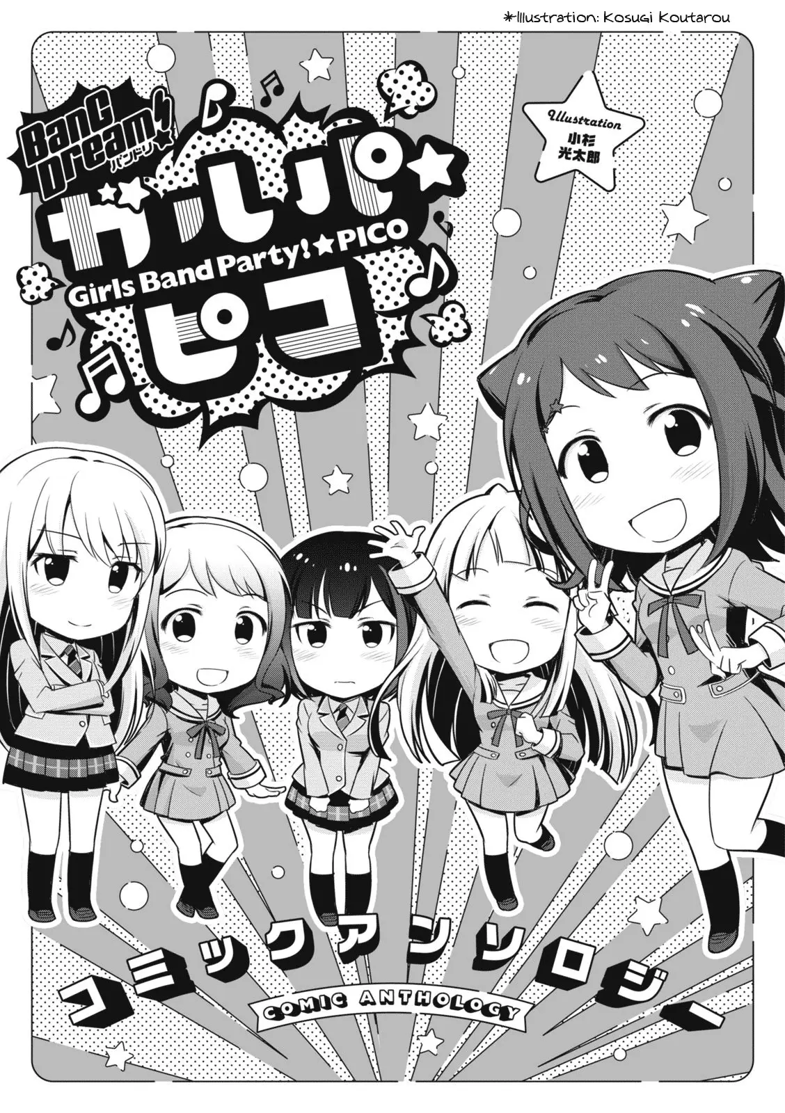 BanG Dream! Garupa☆Pico Comic Anthology (2019) - Capítulo 2 - Página 1 - LectorTMOo