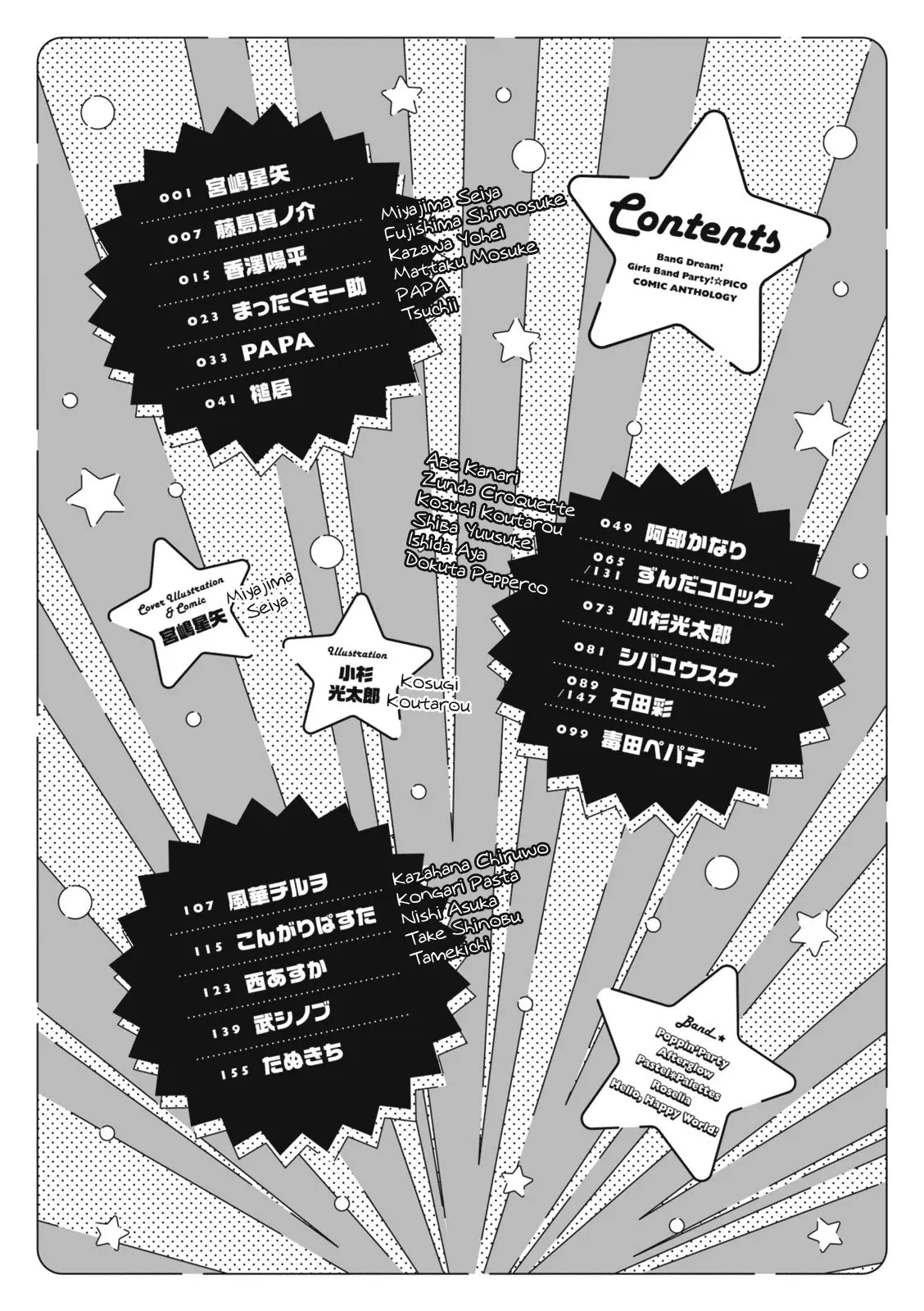 BanG Dream! Garupa☆Pico Comic Anthology (2019) - Capítulo 2 - Página 2 - LectorTMOo