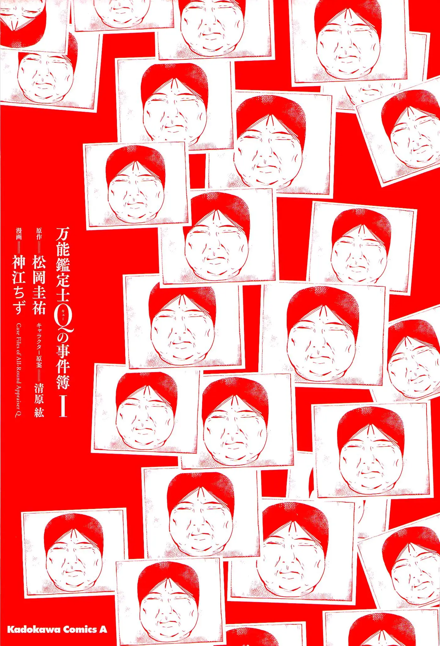 Bannou Kanteishi Q no Jikenbo (2012) - Capítulo 1 - Página 4 - LectorTMOo