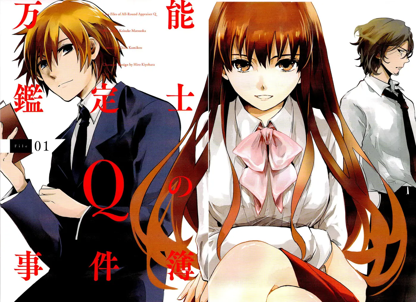 Bannou Kanteishi Q no Jikenbo (2012) - Capítulo 1 - Página 6 - LectorTMOo