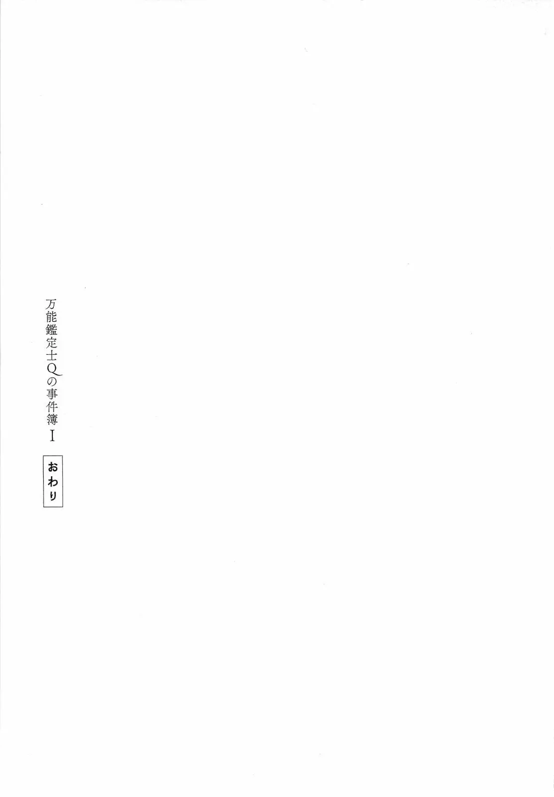 Bannou Kanteishi Q no Jikenbo (2012) - Capítulo 4 - Página 42 - LectorTMOo