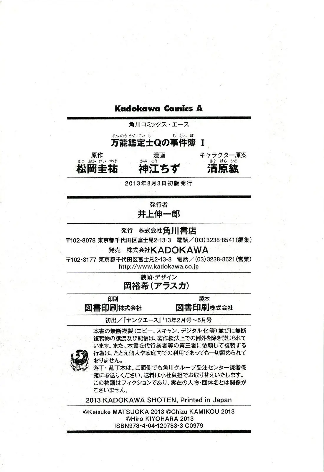 Bannou Kanteishi Q no Jikenbo (2012) - Capítulo 4 - Página 43 - LectorTMOo